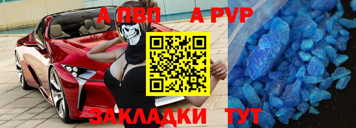 купить наркотики цена  Вход с VPN  A-PVP СК КРИС  A-PVP VHQ  Ялуторовск  Alfa_PVP мука 