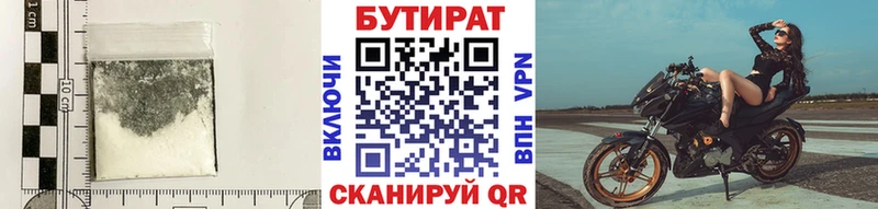БУТИРАТ 1.4BDO  Ялуторовск 