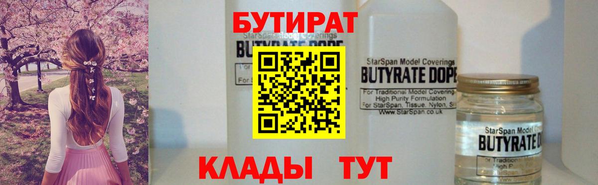 Бутират оксана  Вход с VPN  Ялуторовск 