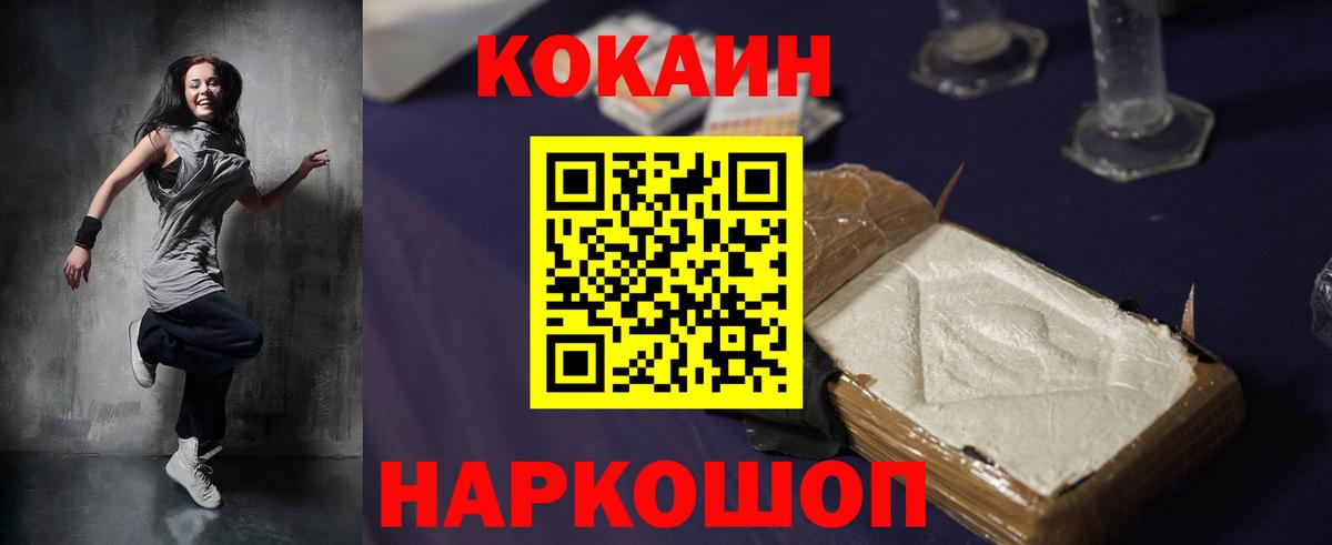 Кокаин FishScale Ялуторовск