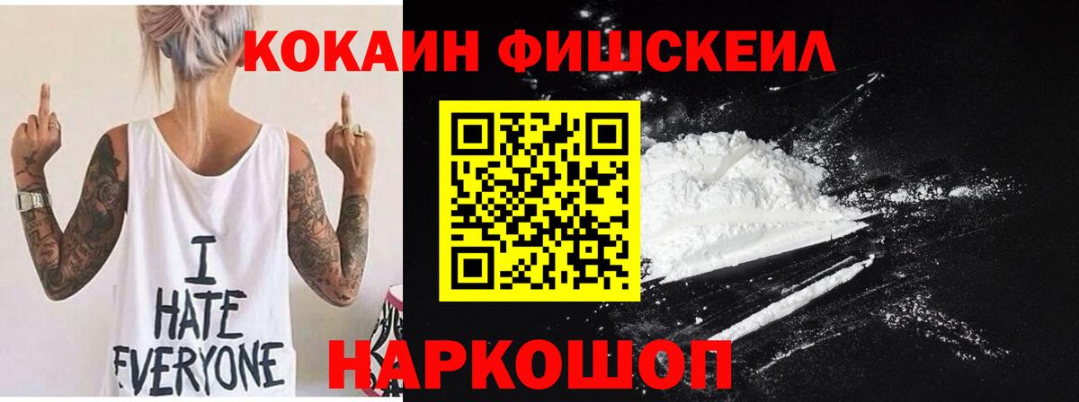 Ялуторовск  COCAIN FishScale  Вход с VPN 