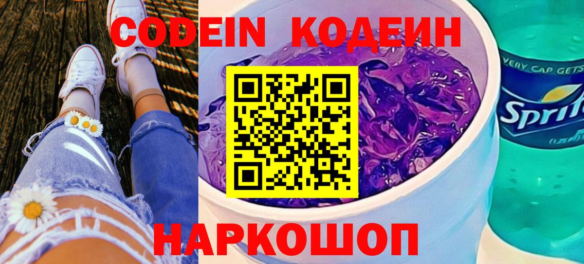 Ялуторовск  Codein напиток Lean (лин)  Вход с VPN 