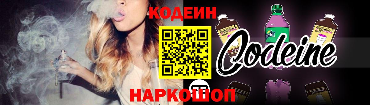 Кодеиновый сироп Lean Purple Drank Ялуторовск