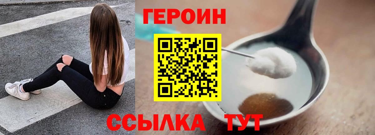ГЕРОИН белый  Вход с VPN  Ялуторовск 