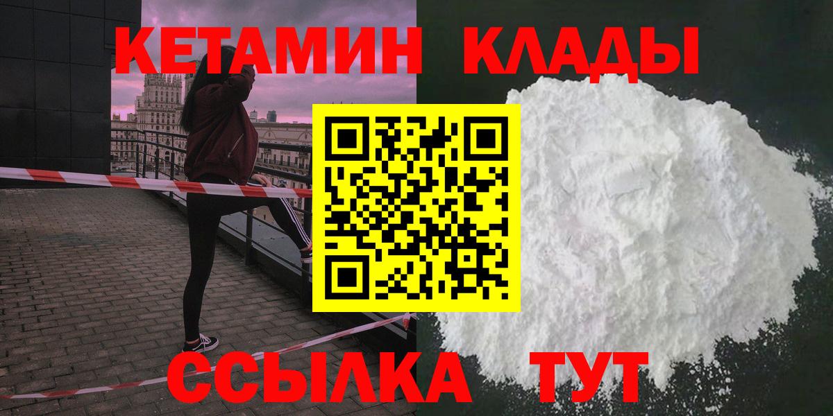 Кетамин ketamine Ялуторовск