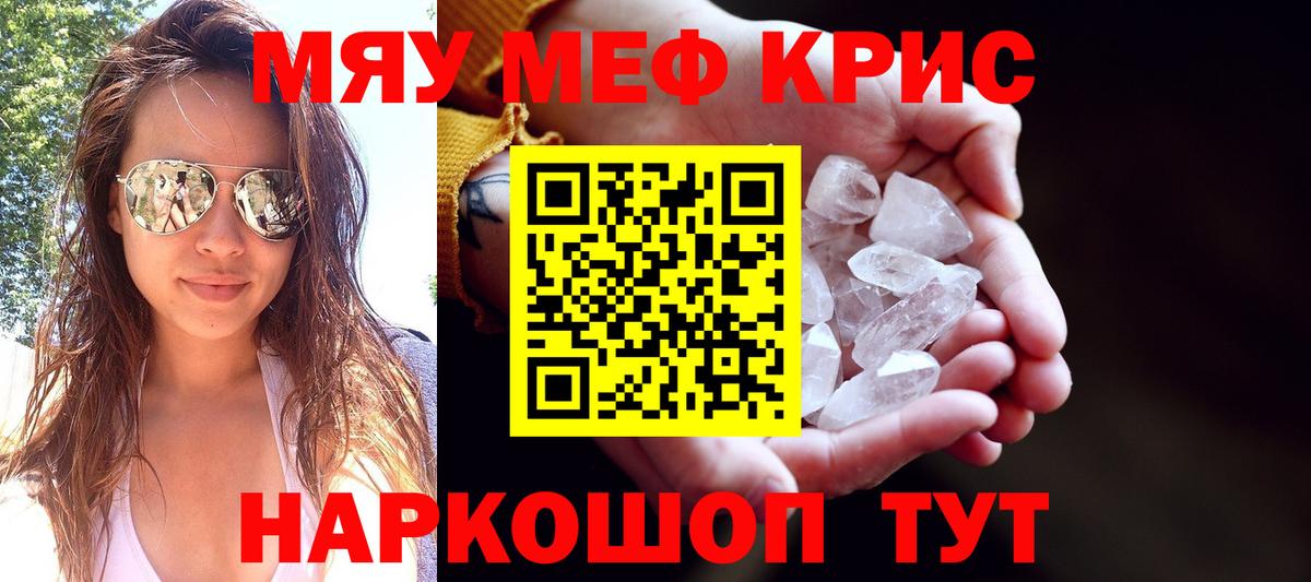 Меф мяу мяу мука Ялуторовск