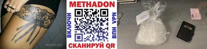 Метадон methadone  цена наркотик  Ялуторовск 