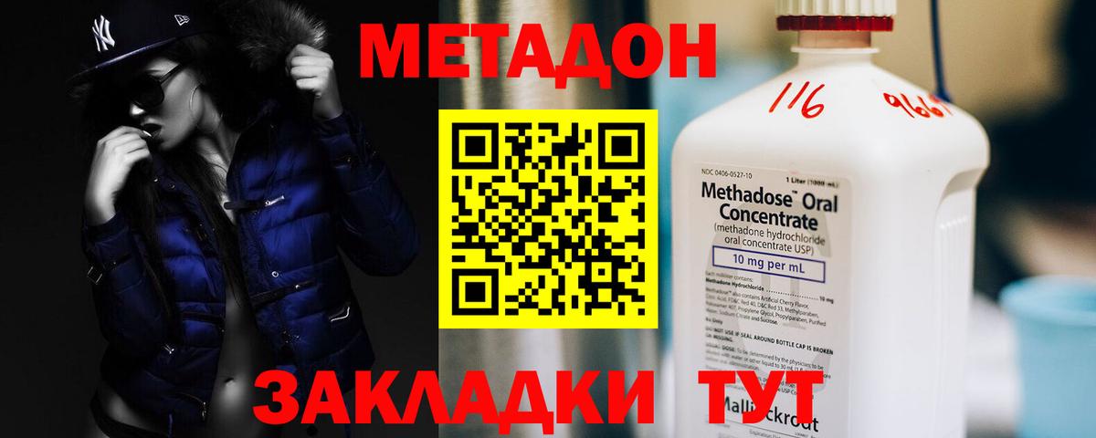 Метадон кристалл  Вход с VPN  Ялуторовск 