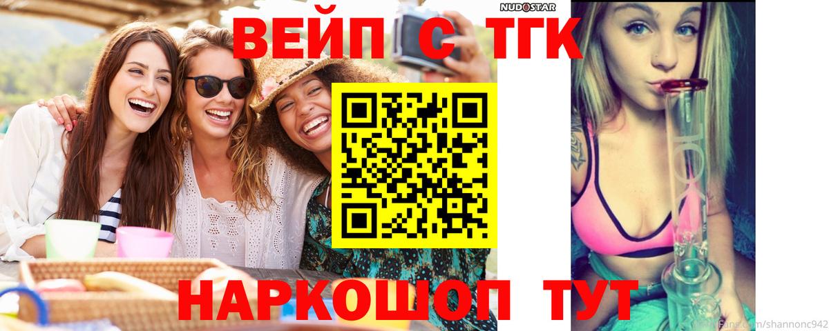Ялуторовск  ТГК вейп  Дистиллят ТГК вейп  Вход с VPN 
